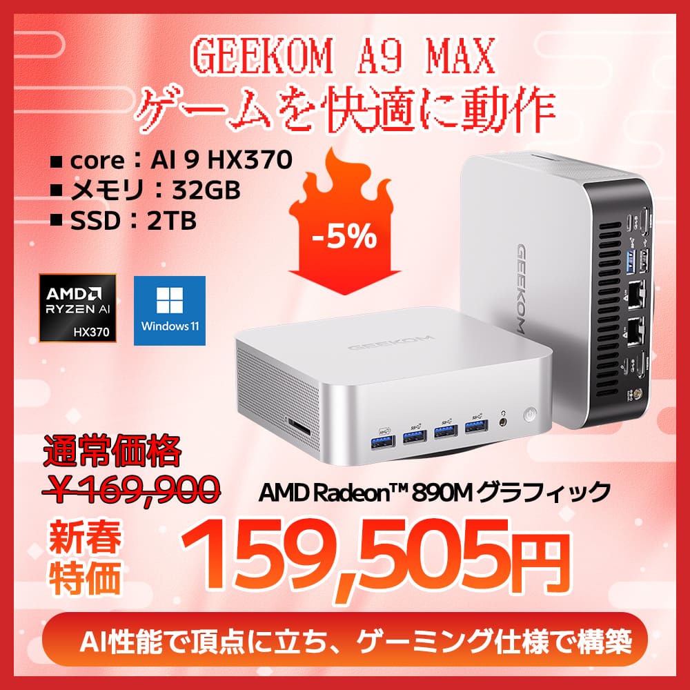 GEEKOM AE8 ミニPC AMD Ryzen R7-8845HS/R9-8945HS