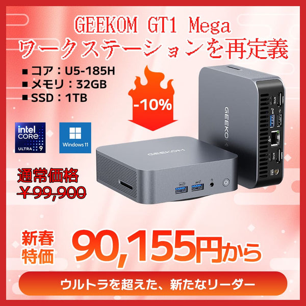 GEEKOM AI PC GT1 Mega ミニPC インテル® CORE™ Ultra9-185H