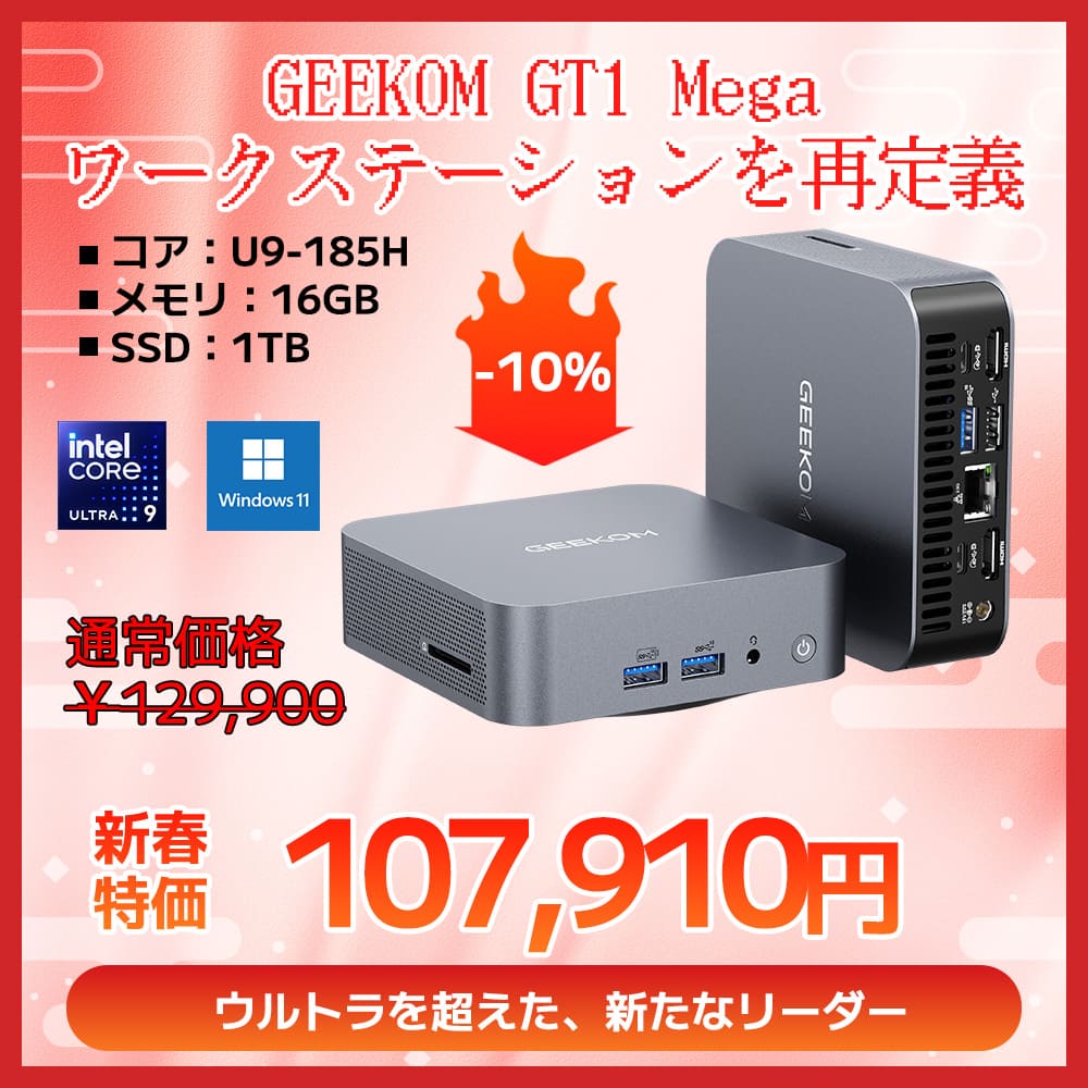 GEEKOM AI PC GT1 Mega ミニPC インテル® CORE™ Ultra9 - 185H - 高性能AIミニPC |【公式】GEEKOM(ギコム)日本