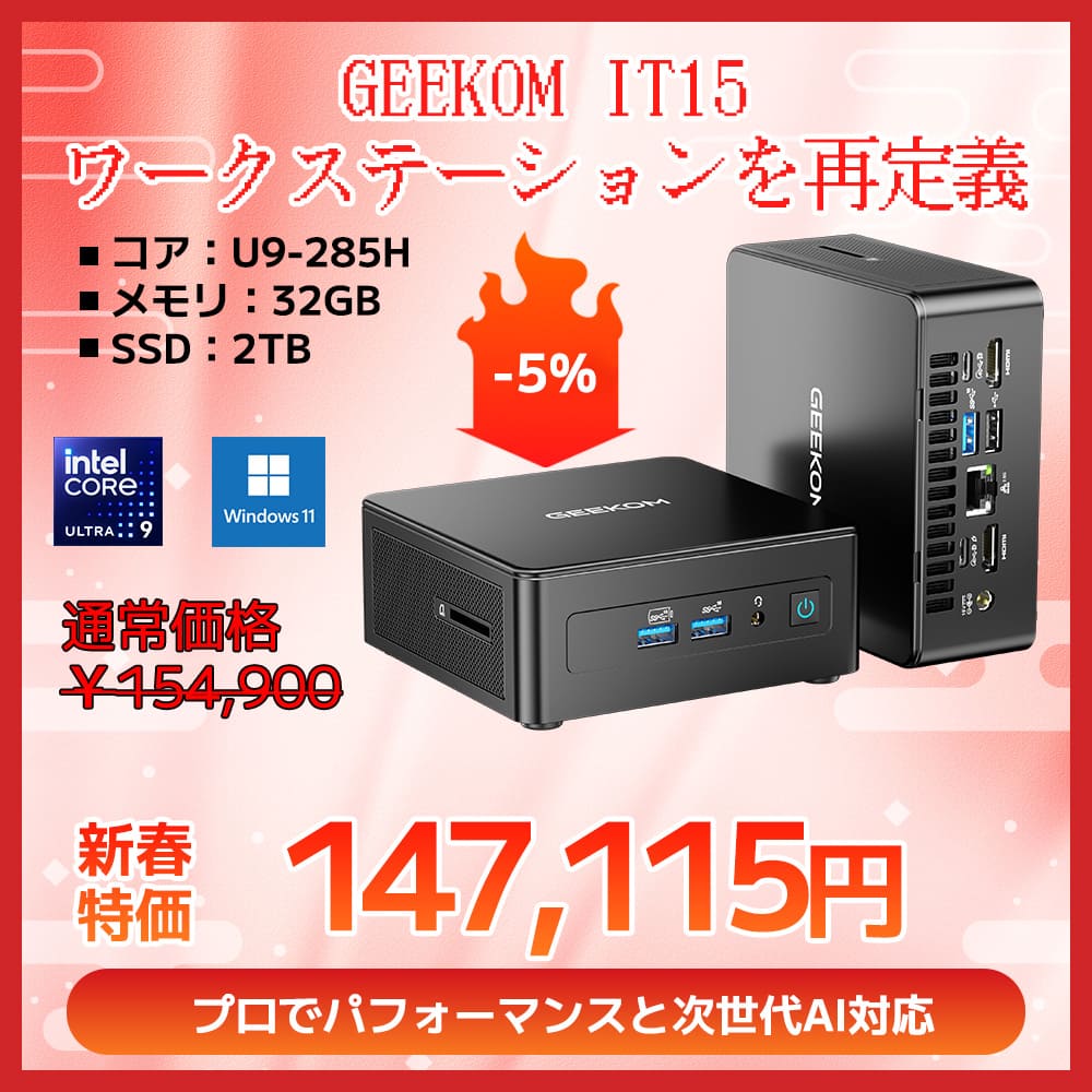 GEEKOM AI PC IT15 ミニPC インテル®CORE™ Ultra9 - 285H - 高性能AIミニPC |【公式】GEEKOM(ギコム)日本