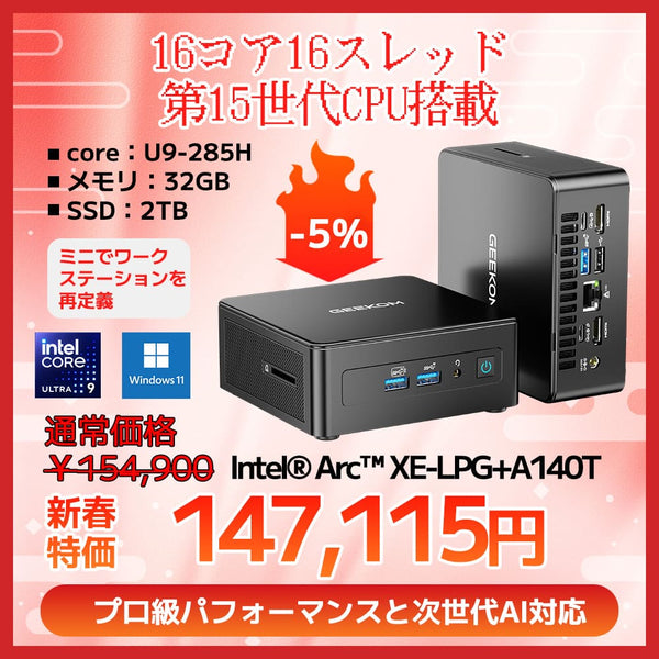 GEEKOM IT15 Ultra AI ミニPC（美品） GEEKOM ワークステーション｜AI PC IT15 ミニPC 第15世代 インテルCORE