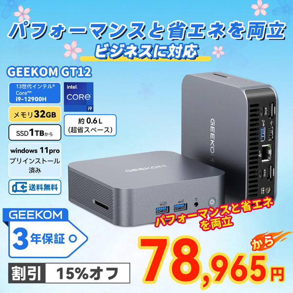 GEEKOM GT12 PRO ミニPC インテル® CORE™I7-12650H/ I9-12900H