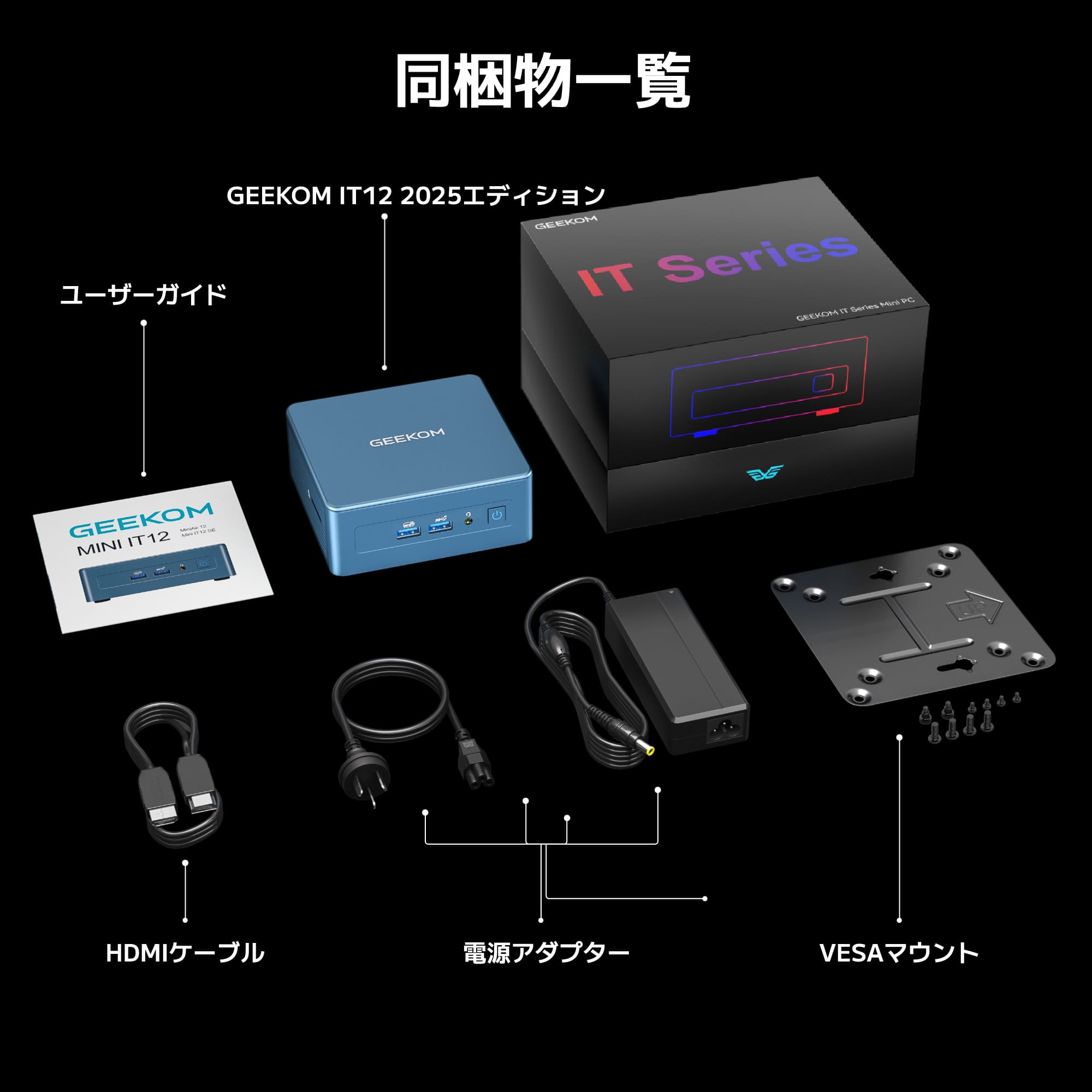 GEEKOM IT12 2025エディションミニPC 第12世代 インテル® Core™ I9 - 12900HK - 高性能AIミニＰＣ - 【公式】GEEKOM(ギーコム)日本