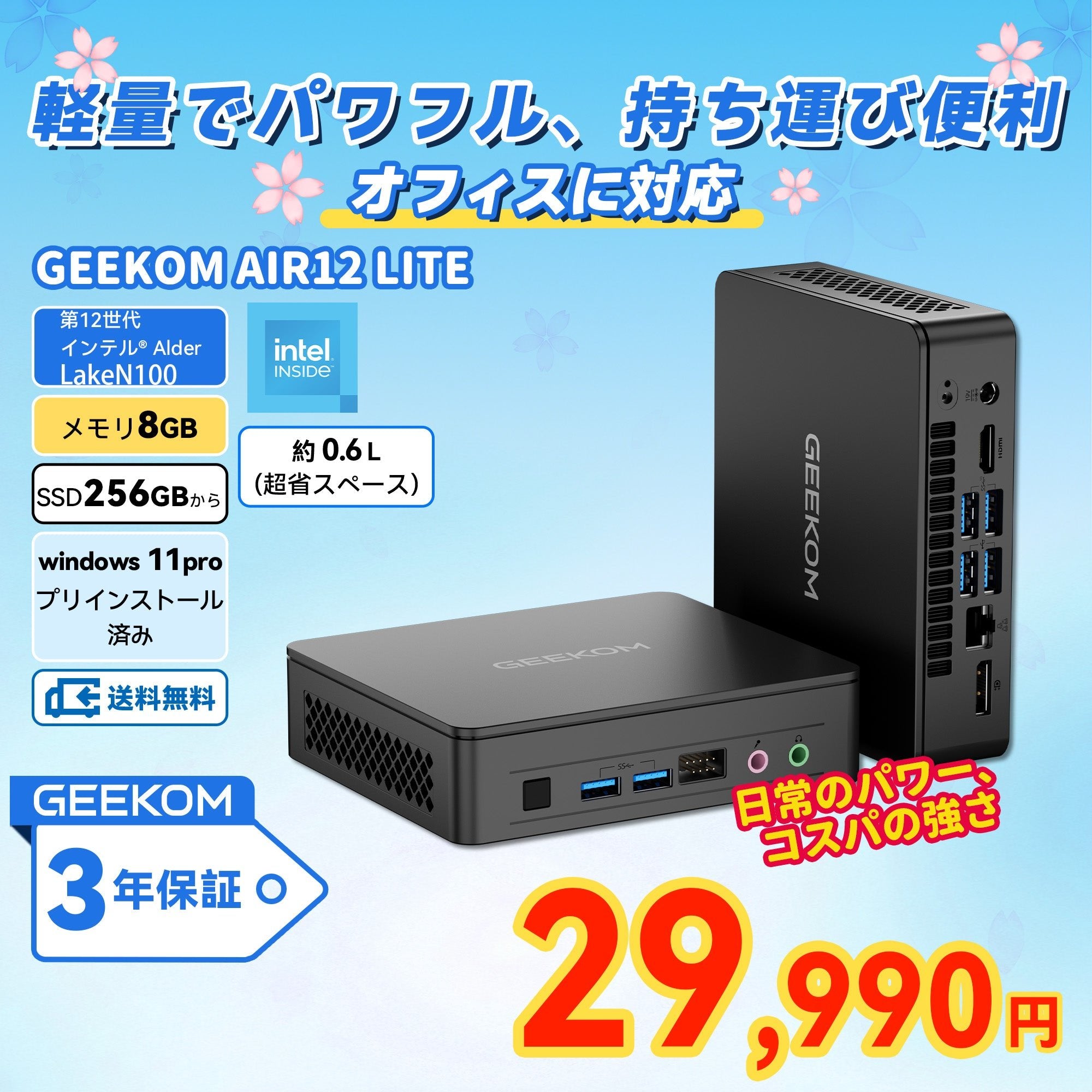 GEEKOM MINI AIR12 Lite ミニPC 第12世代 インテル® Alder Lake N100 - 高性能AIミニＰＣ - 【公式】GEEKOM(ギーコム)日本