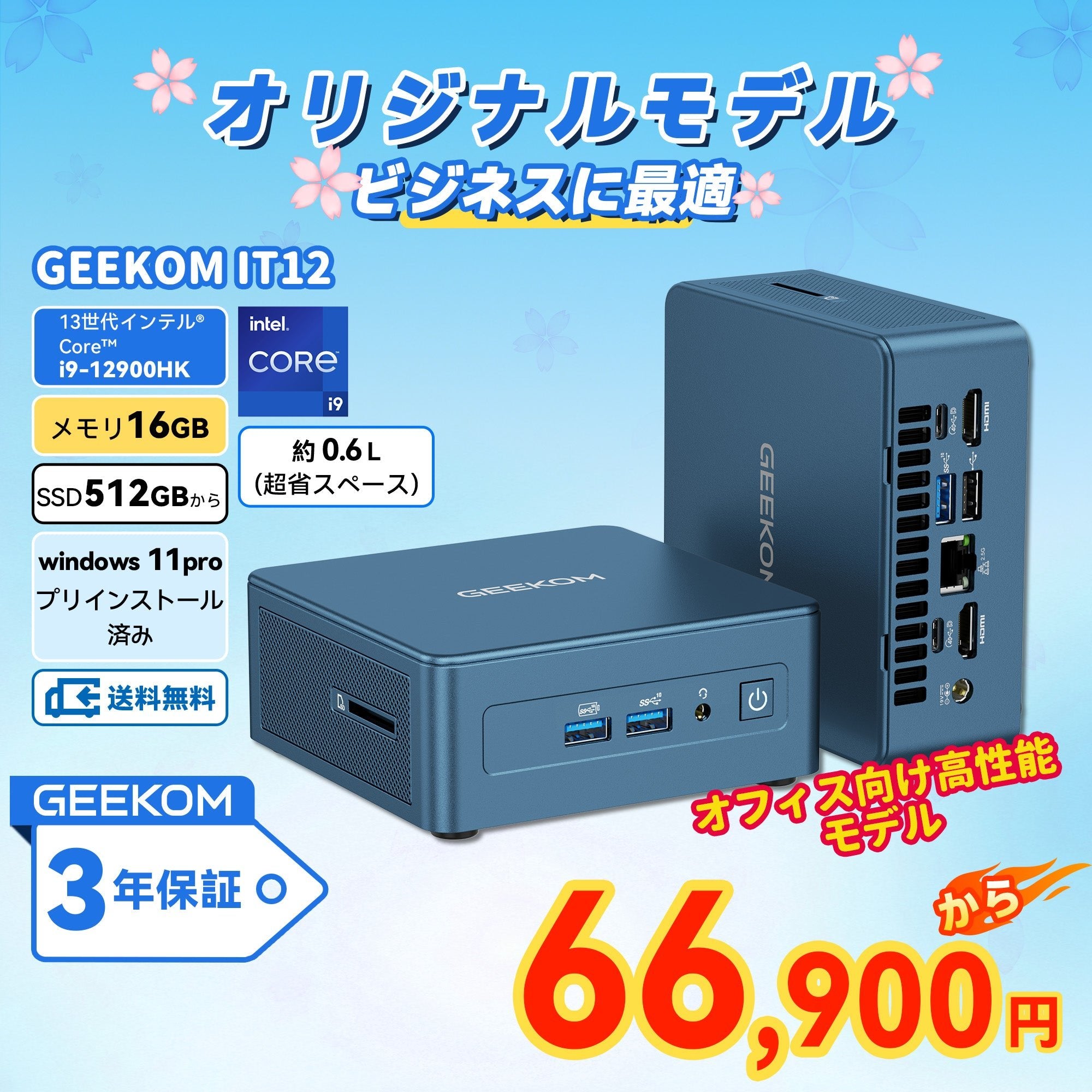 GEEKOM MINI IT12 2025エディションミニPC 第12世代 インテル® Core™ I9 - 12900HK - 高性能AIミニＰＣ - 【公式】GEEKOM(ギーコム)日本