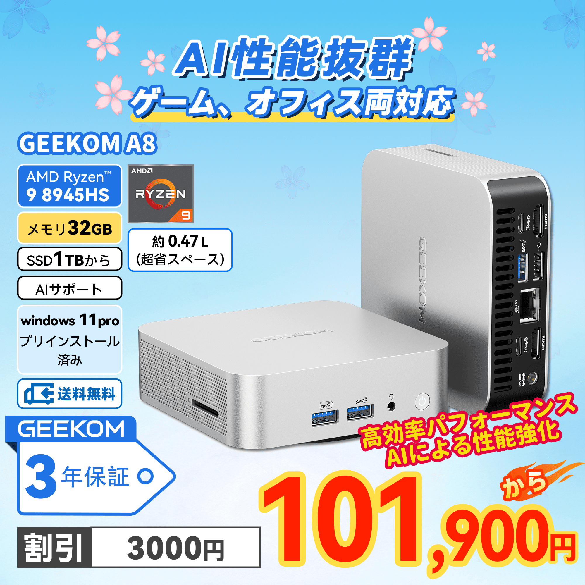 GEEKOM NUC A8 ミニPC AMD Ryzen R7 - 8845HS/R9 - 8945HS - 高性能AIミニＰＣ - 【公式】GEEKOM(ギーコム)日本