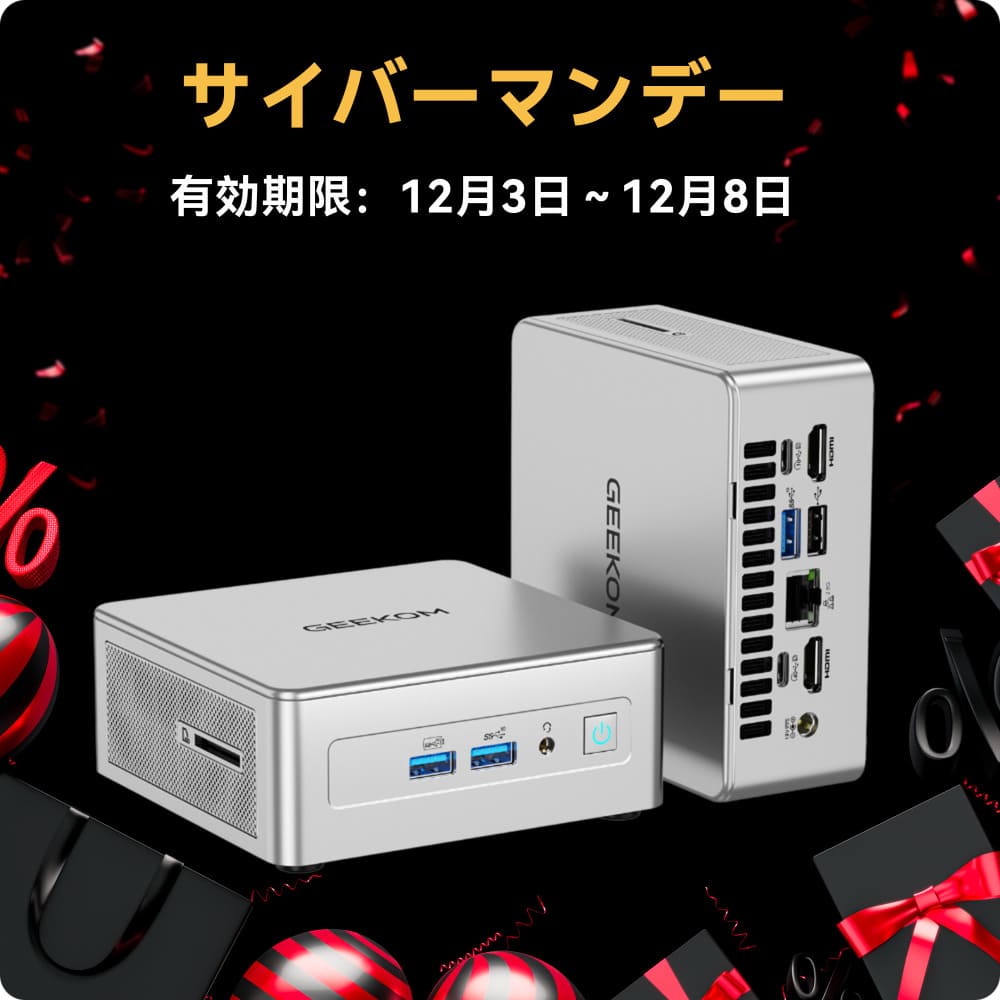 公式サイト】GEEKOM｜高性能ミニPC（MINI PC）｜最新AI パソコン