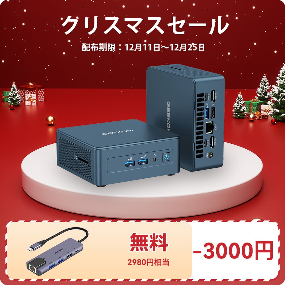 公式サイト】GEEKOM｜高性能ミニPC（MINI PC）｜最新AI パソコン