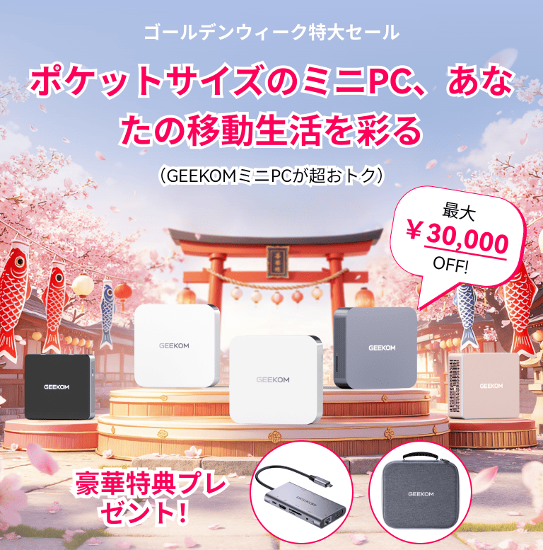 公式】GEEKOM(ギコム) ミニPC｜最新AIパソコン｜3年保証・安心の高品質