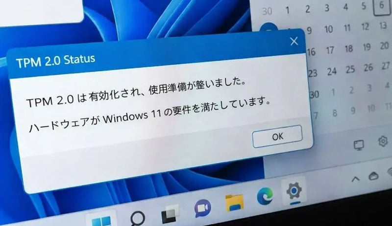 TPM 2.0を有効化：Windows 11に必要なセキュリティ機能